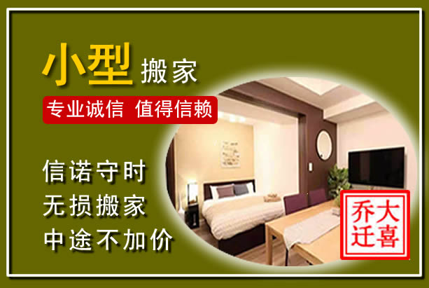 南沙小型搬家