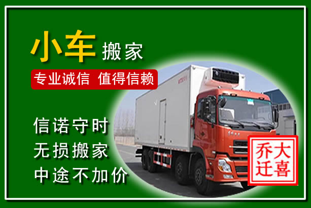 南沙物品搬运