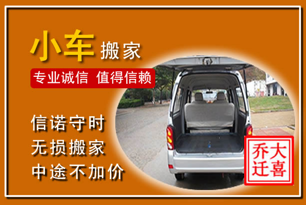 南沙个人搬家