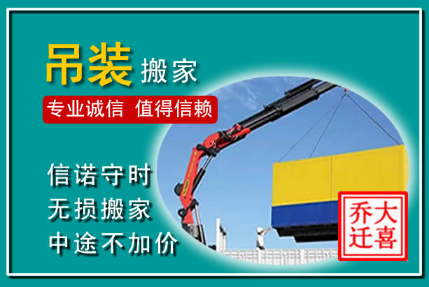 南沙吊装大件搬家