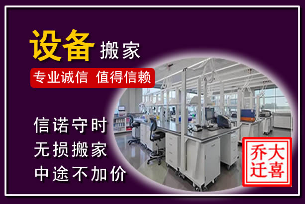 南沙仪器设备搬运
