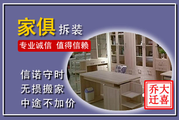 南沙家俱拆装搬运